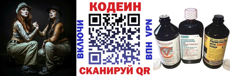 Codein напиток Lean (лин) Струнино