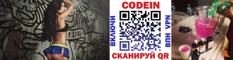 Кодеиновый сироп Lean напиток Lean (лин)  купить закладку  Струнино 